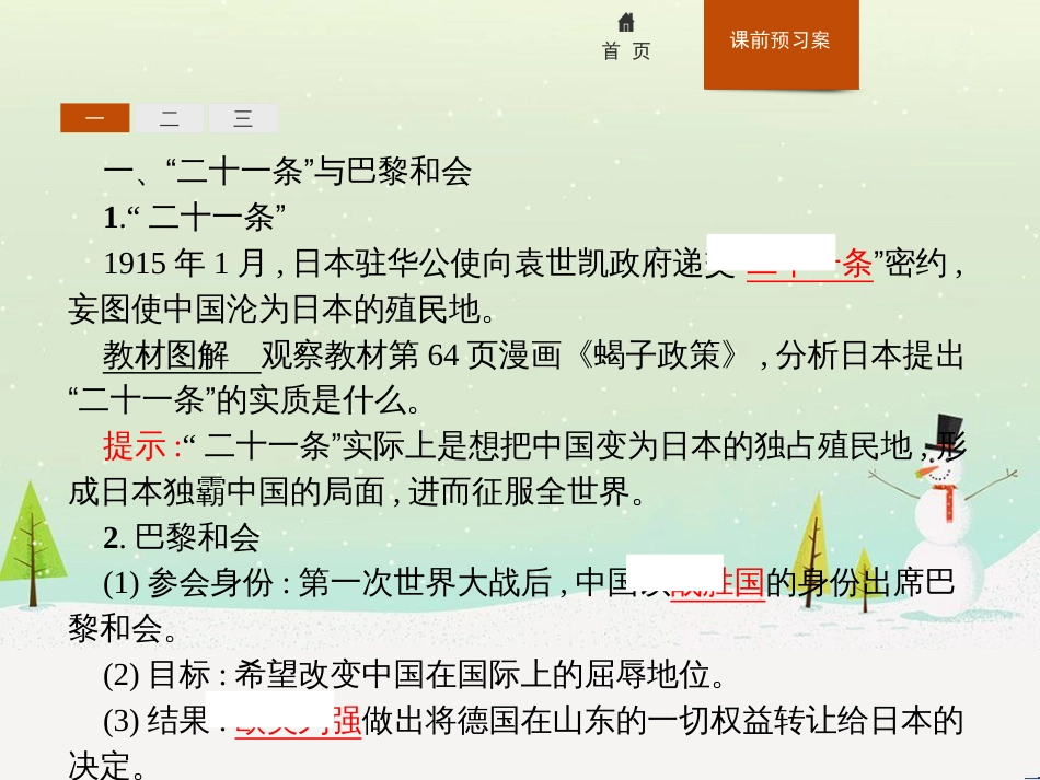 高中政治 第1课 生活在人民当家作主的国家 第2框 政治权利与义务参与政治生活的基础课件 新人教版必修2 (688)_第3页