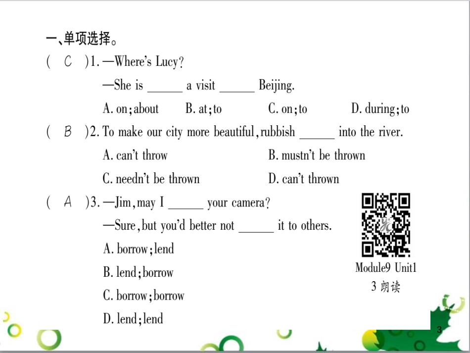 三年级语文上册 第三单元期末总复习课件 新人教版 (1042)_第3页