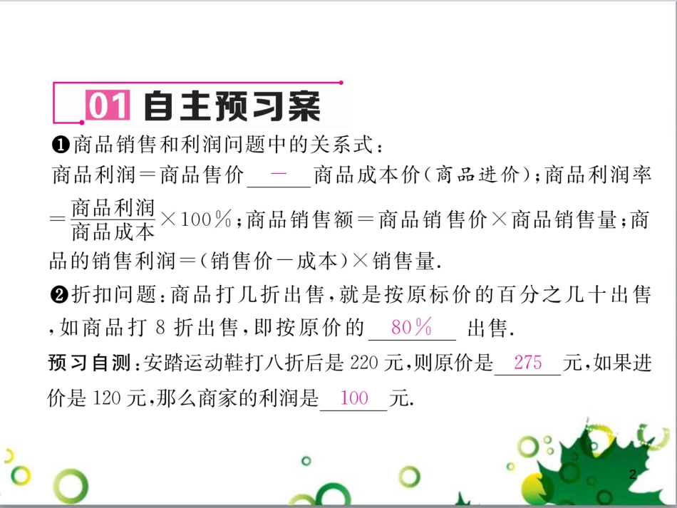 三年级语文上册 第三单元期末总复习课件 新人教版 (1407)_第2页