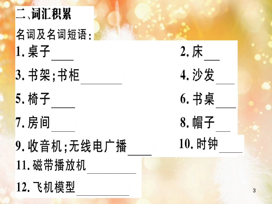 七年级英语上册 Unit 4 Where’s my schoolbag（第5课时）习题课件 （新版）人教新目标版_第3页