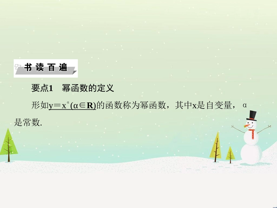 高中政治 第1课 生活在人民当家作主的国家 第2框 政治权利与义务参与政治生活的基础课件 新人教版必修2 (1198)_第2页