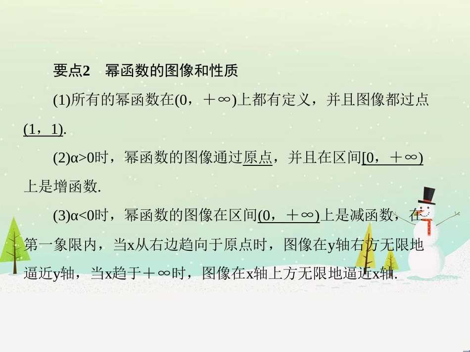 高中政治 第1课 生活在人民当家作主的国家 第2框 政治权利与义务参与政治生活的基础课件 新人教版必修2 (1198)_第3页