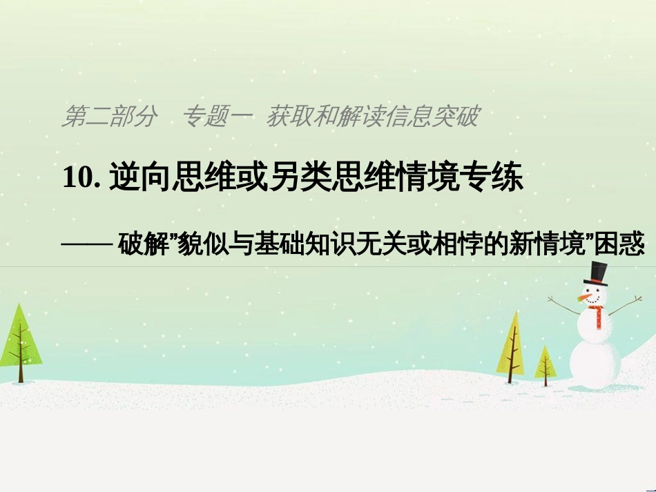 高考地理二轮复习 考前三个月 第二部分 专题二 解题技能提升练 11 基础知识调用专练——破解“基础知识用不上”困惑课件 (795)_第1页