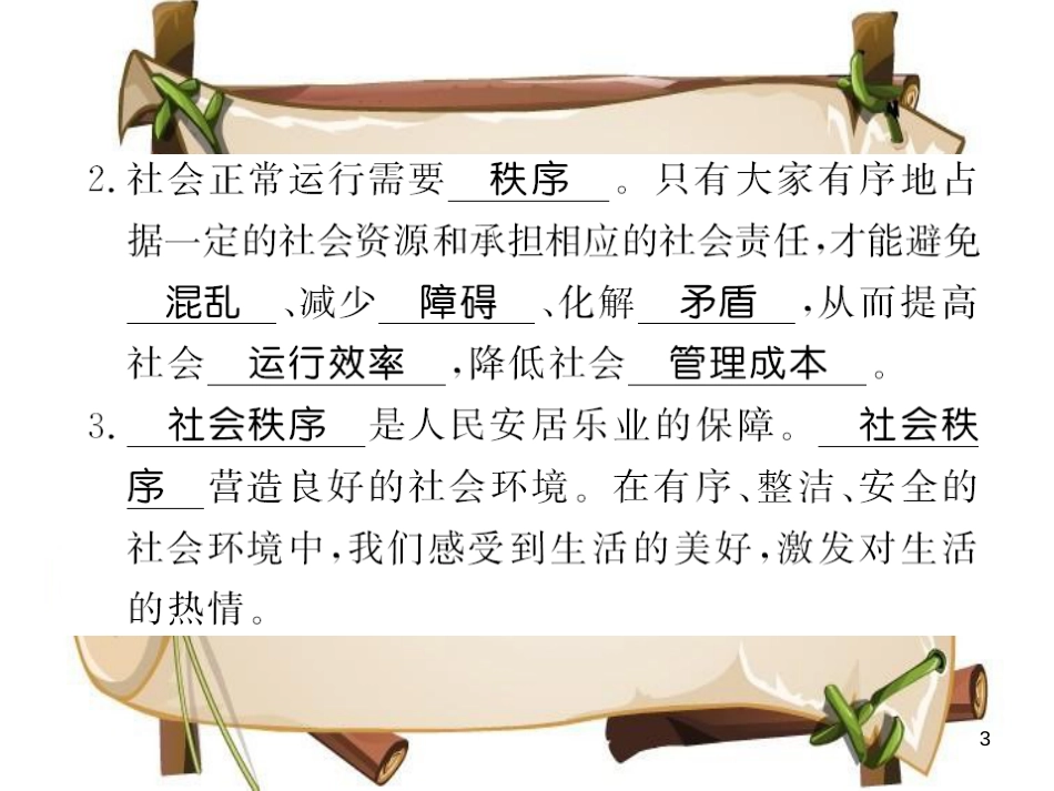 （河南专版）八年级道德与法治上册 第二单元 遵守社会规则 第三课 社会生活离不开规则习题课件 新人教版_第3页