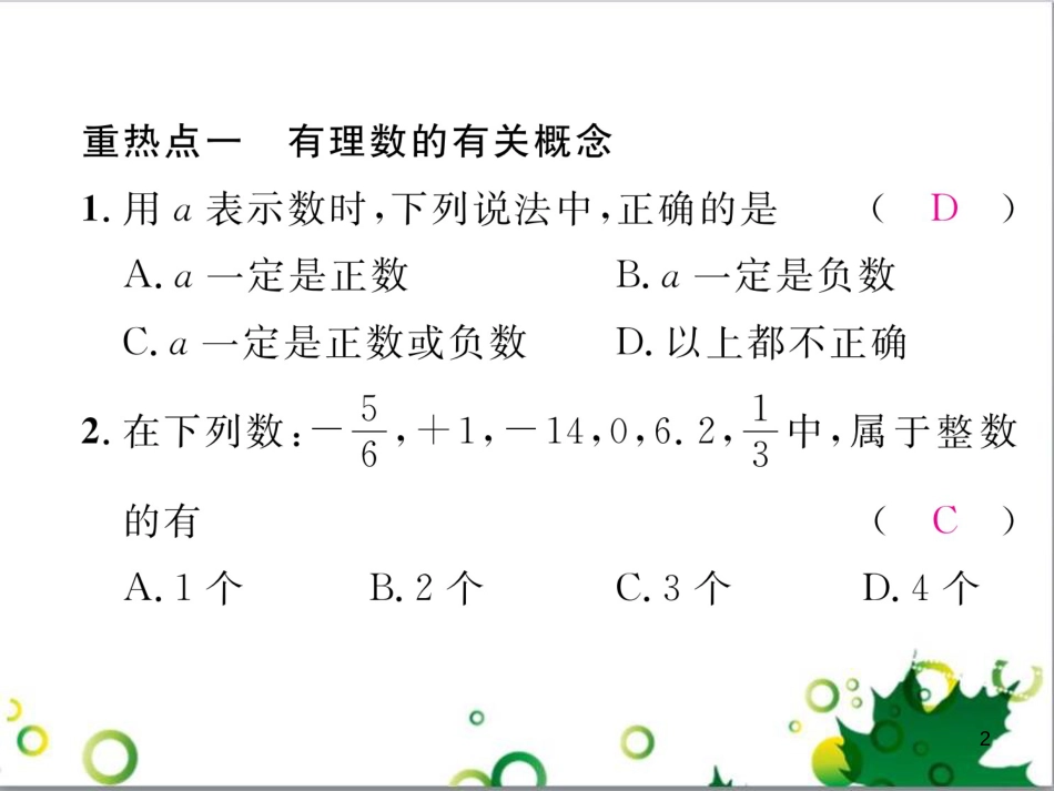 三年级语文上册 第三单元期末总复习课件 新人教版 (1320)_第2页