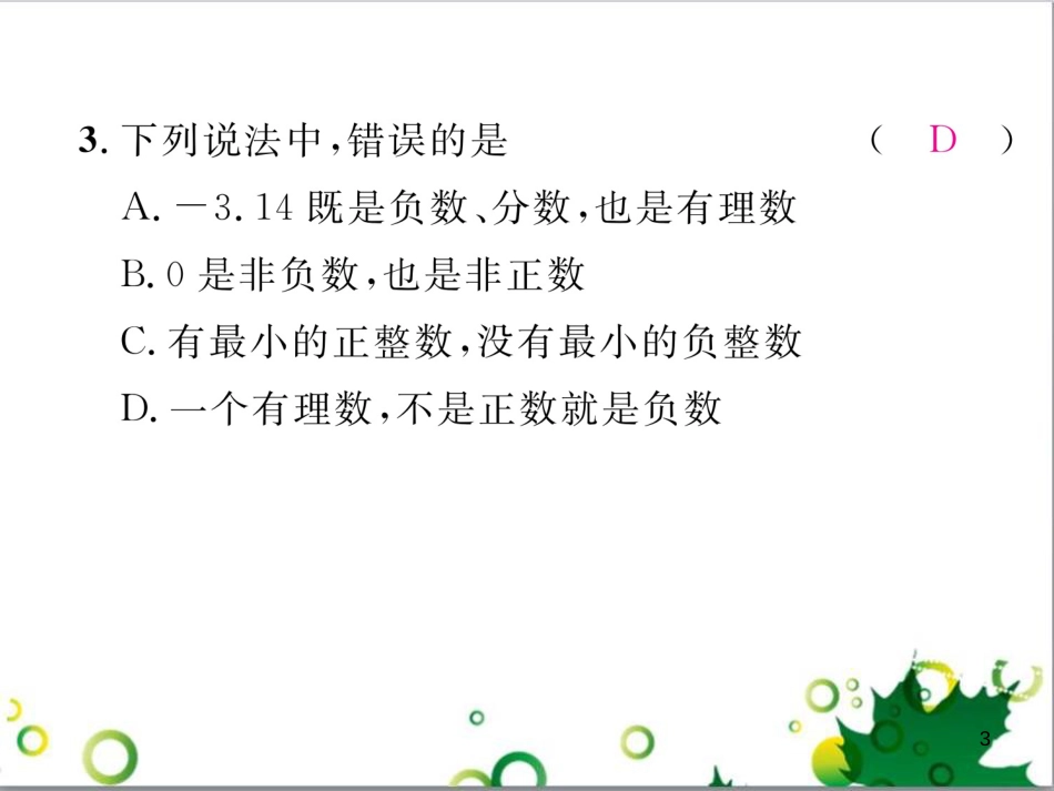 三年级语文上册 第三单元期末总复习课件 新人教版 (1320)_第3页