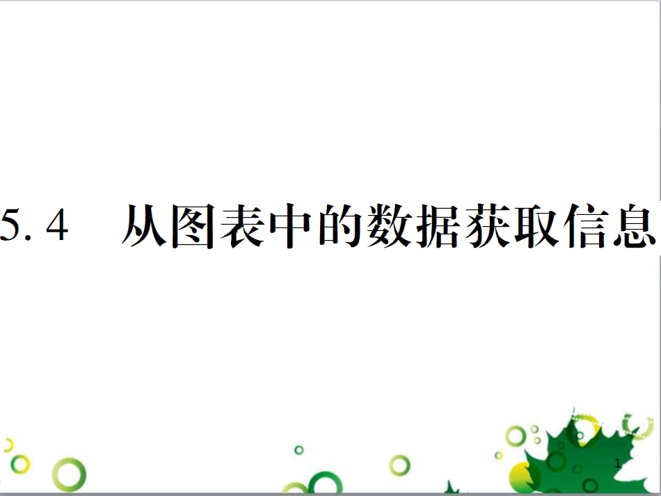 三年级语文上册 第三单元期末总复习课件 新人教版 (1447)_第1页