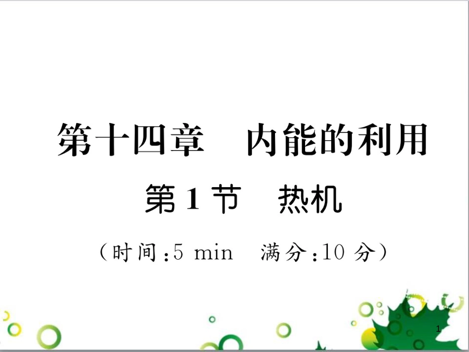 三年级语文上册 第三单元期末总复习课件 新人教版 (843)_第1页