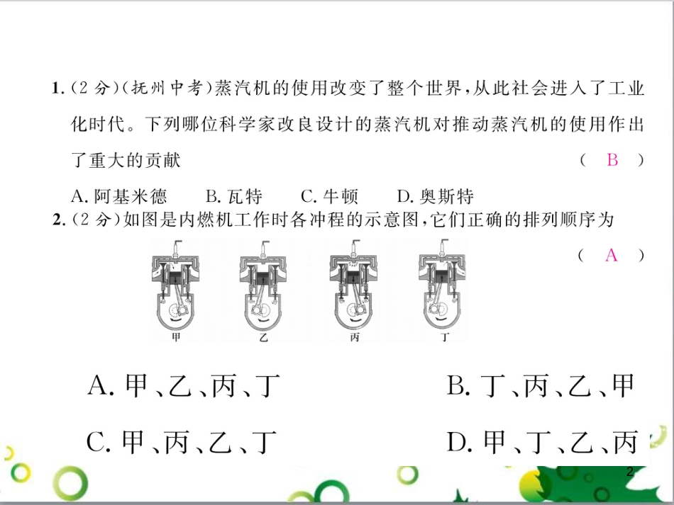 三年级语文上册 第三单元期末总复习课件 新人教版 (843)_第2页