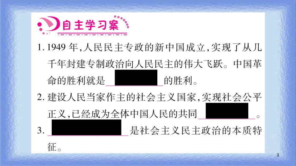 九年级道德与法治上册 第二单元 民主与法治 第3课 追求民主价值 第1框 生活在民主国家习题课件 新人教版_第3页