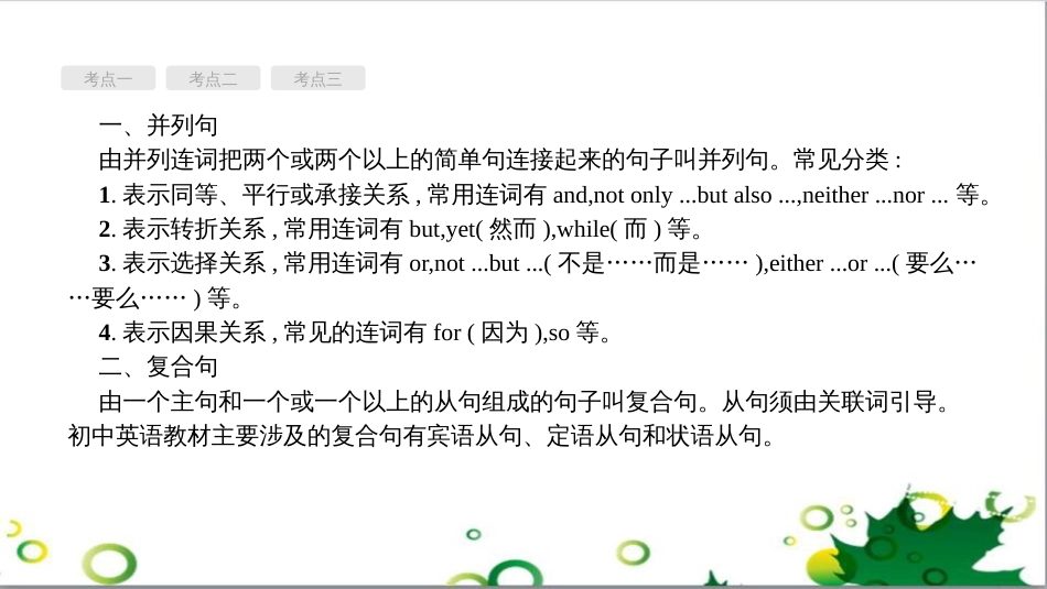 中考英语专题复习 前题型专题探究 专题一 听力理解课件 (276)_第2页