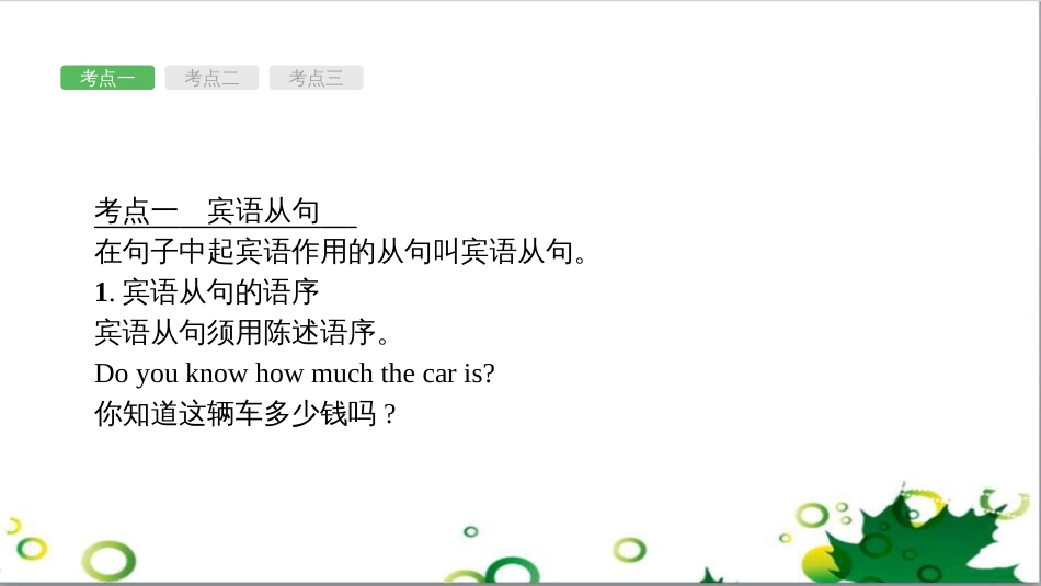 中考英语专题复习 前题型专题探究 专题一 听力理解课件 (276)_第3页