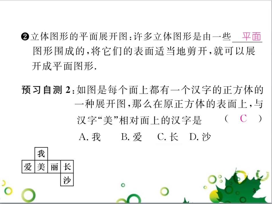 三年级语文上册 第三单元期末总复习课件 新人教版 (1421)_第3页