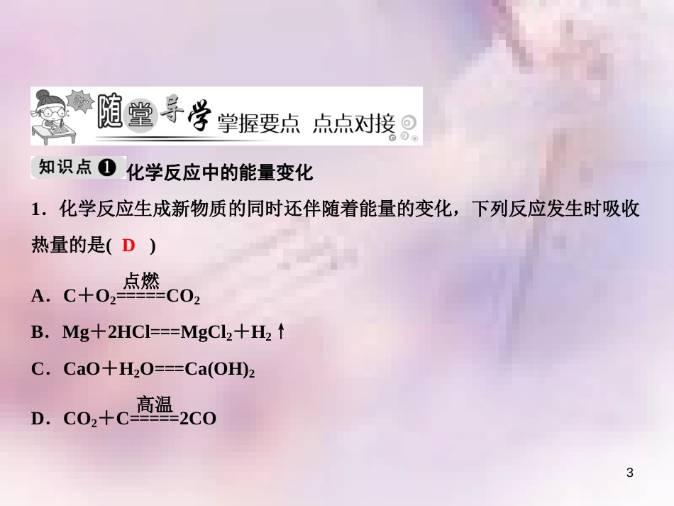 九年级化学上册 第7单元 燃料及其利用 课题2 燃料的合理利用与开发 第1课时 化石燃料的利用作业课件 （新版）新人教版_第3页