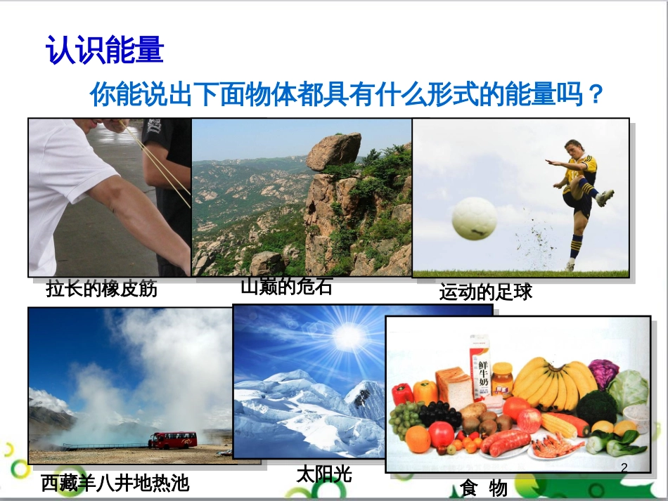 三年级语文上册 第三单元期末总复习课件 新人教版 (842)_第2页