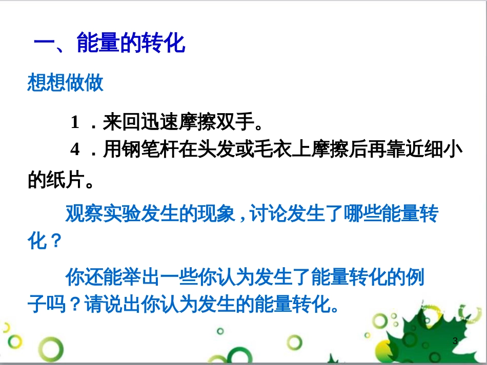 三年级语文上册 第三单元期末总复习课件 新人教版 (842)_第3页