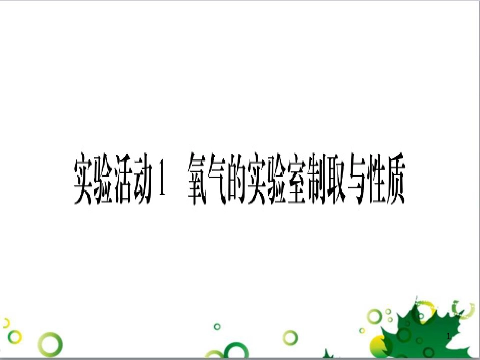 三年级语文上册 第三单元期末总复习课件 新人教版 (483)_第1页