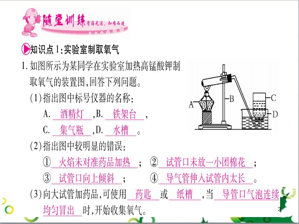 三年级语文上册 第三单元期末总复习课件 新人教版 (483)_第3页