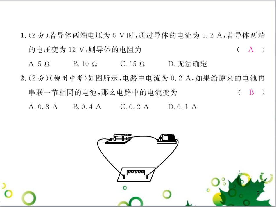 三年级语文上册 第三单元期末总复习课件 新人教版 (884)_第2页