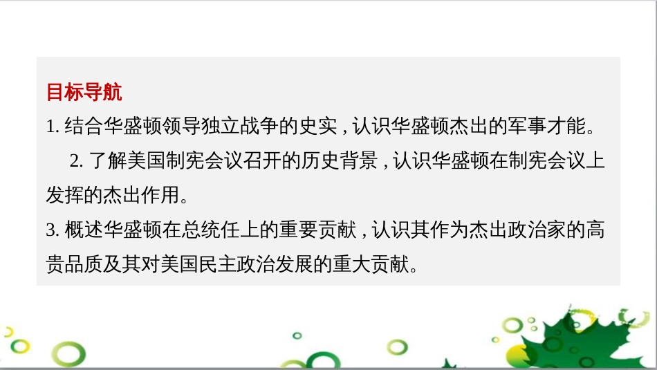 三年级语文上册 第三单元期末总复习课件 新人教版 (326)_第2页