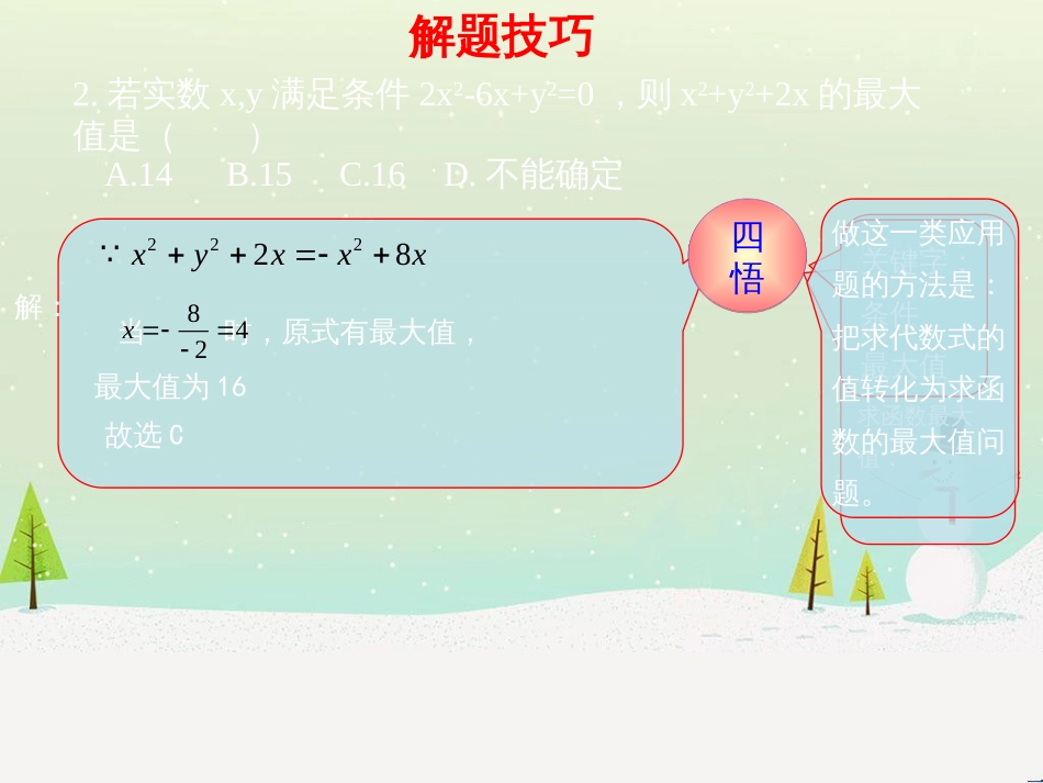 高考地理一轮复习 第3单元 从地球圈层看地理环境 答题模板2 气候成因和特征描述型课件 鲁教版必修1 (85)_第2页