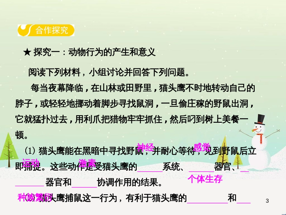 高中政治 第1课 生活在人民当家作主的国家 第2框 政治权利与义务参与政治生活的基础课件 新人教版必修2 (16)_第3页