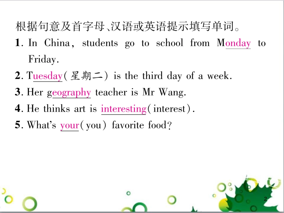 三年级语文上册 第三单元期末总复习课件 新人教版 (1606)_第2页