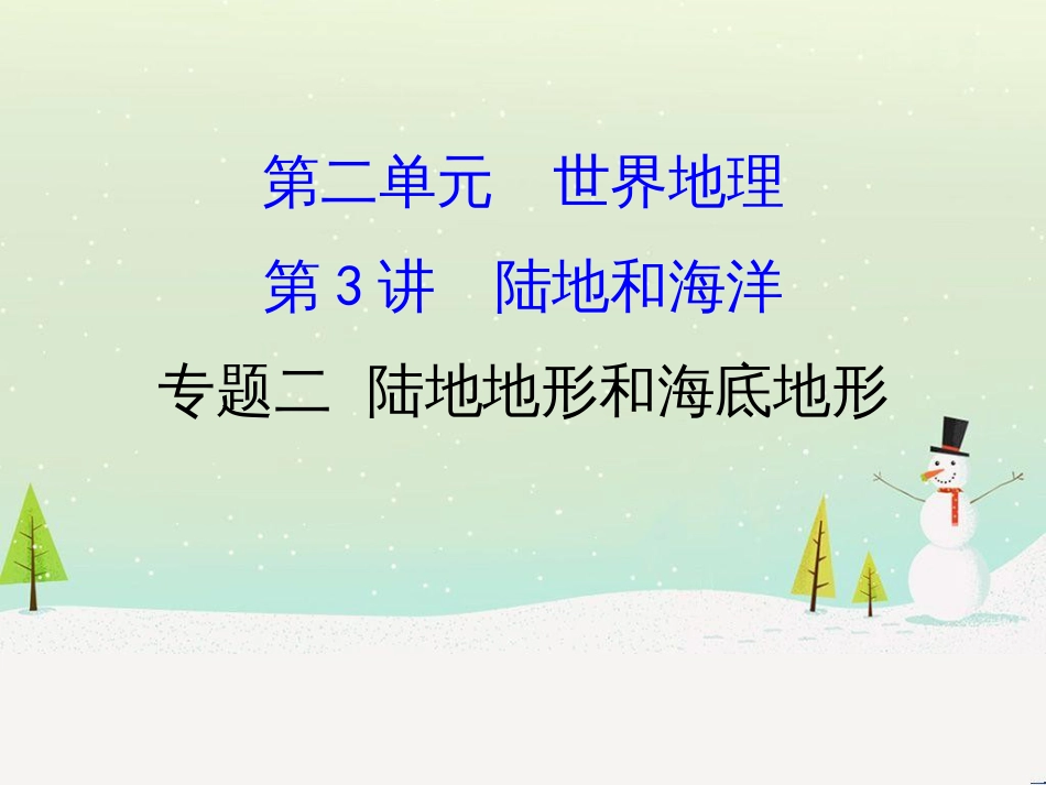 高考地理二轮复习 考前三个月 第二部分 专题二 解题技能提升练 11 基础知识调用专练——破解“基础知识用不上”困惑课件 (648)_第1页
