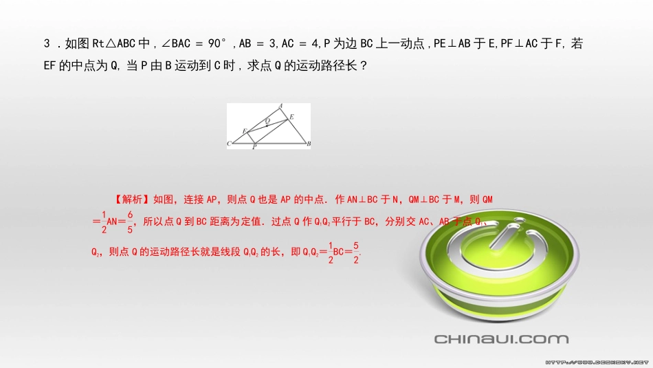 九年级数学上册 期中复习专题 专题26 旋转与最值课件 （新版）新人教版 (38)_第3页