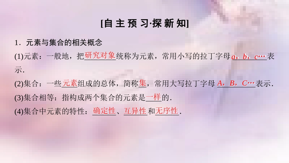 高中数学 第一章 集合与函数概念 1.1 集合 1.1.1 集合的含义与表示 第1课时 集合的含义课件 新人教A版必修1_第3页