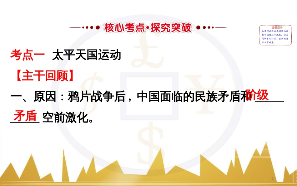 高考历史一轮复习 中外历史人物评说 第一单元 中外的政治家、思想家和科学家课件 新人教版选修4 (18)_第2页