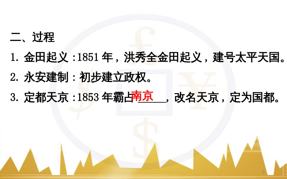 高考历史一轮复习 中外历史人物评说 第一单元 中外的政治家、思想家和科学家课件 新人教版选修4 (18)_第3页