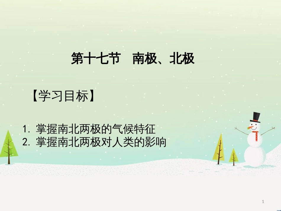 高考地理一轮复习 第3单元 从地球圈层看地理环境 答题模板2 气候成因和特征描述型课件 鲁教版必修1 (430)_第1页