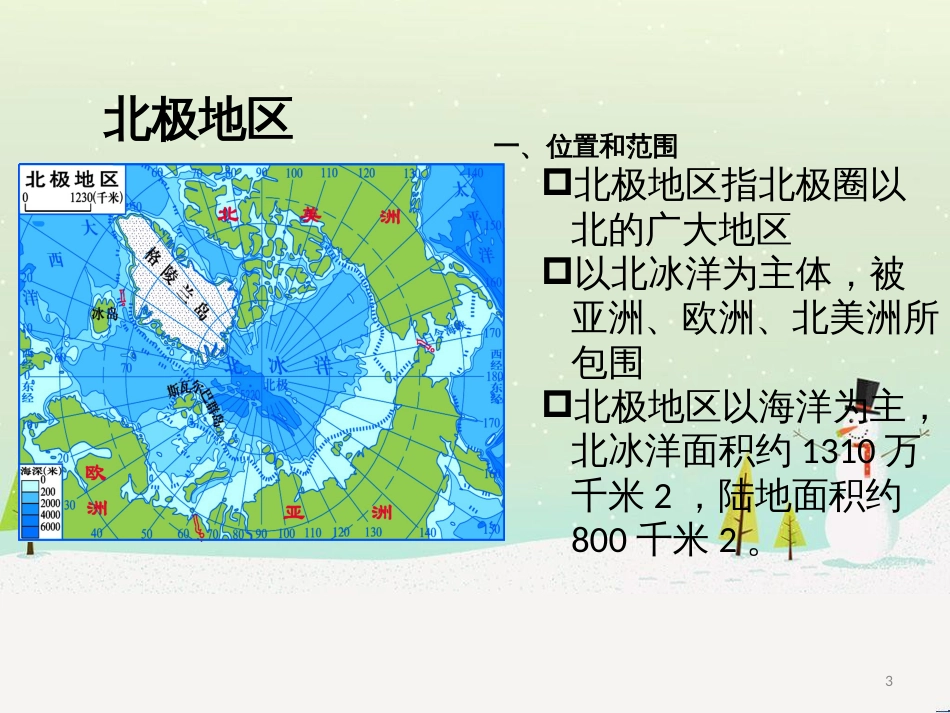 高考地理一轮复习 第3单元 从地球圈层看地理环境 答题模板2 气候成因和特征描述型课件 鲁教版必修1 (430)_第3页