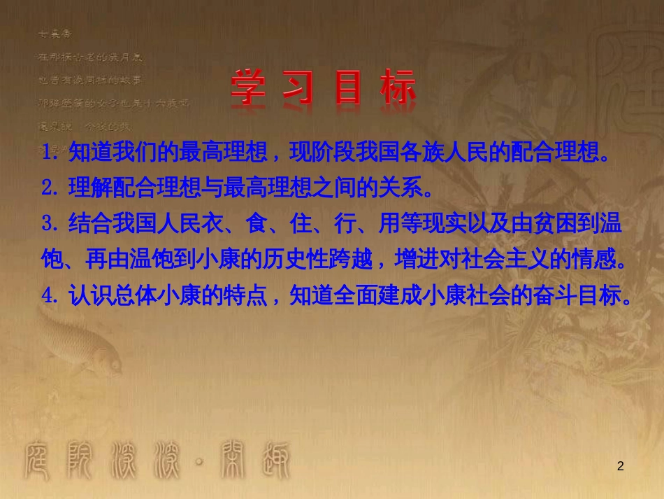 九年级政治全册 第四单元 满怀希望 迎接明天 第九课 实现我们的共同理想 第1框 我们的共同理想教学课件 新人教版_第2页