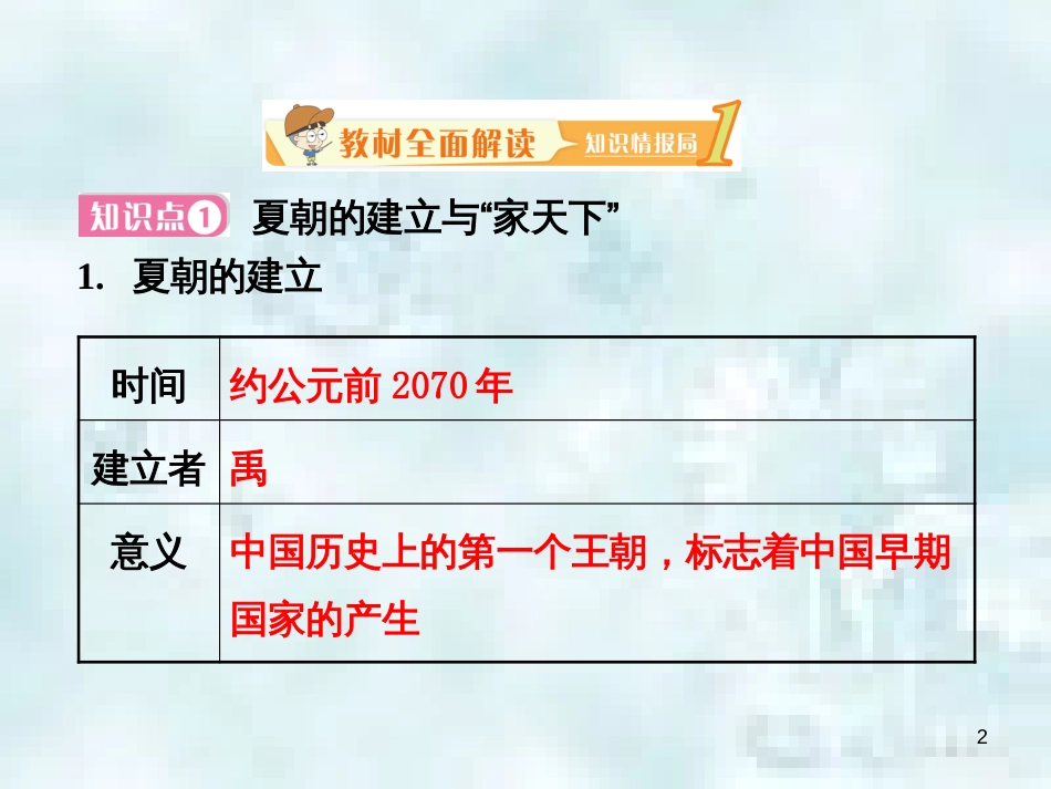 七年级历史上册 第二单元 夏商周时期 早期国家的产生与社会变革 第四课 早期国家的产生和发展教学优质课件 新人教版_第2页