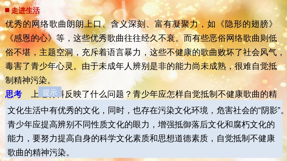 高中政治 第四单元 发展中国特色社会主义文化 第八课 走进文化生活 2 在文化生活中选择课件 新人教版必修3_第2页