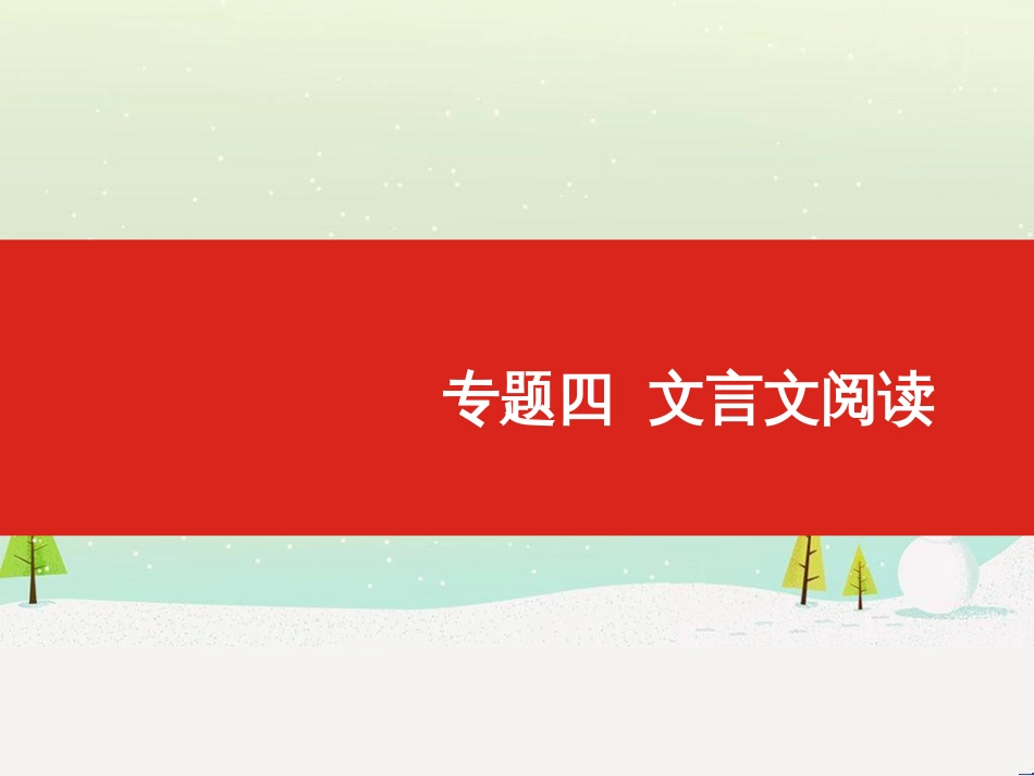 高考地理一轮复习 第3单元 从地球圈层看地理环境 答题模板2 气候成因和特征描述型课件 鲁教版必修1 (265)_第1页