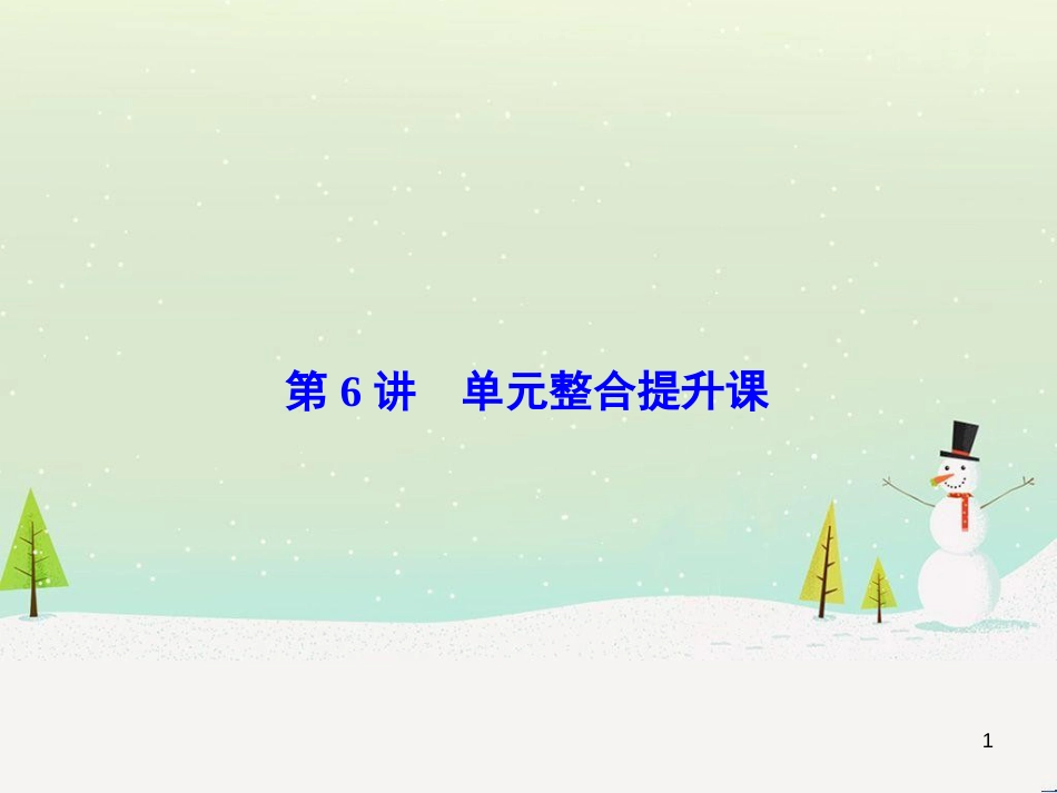 高考化学一轮复习 第1章 化学计量在实验中的应用 第1讲 物质的量 气体摩尔体积课件 新人教版 (159)_第1页