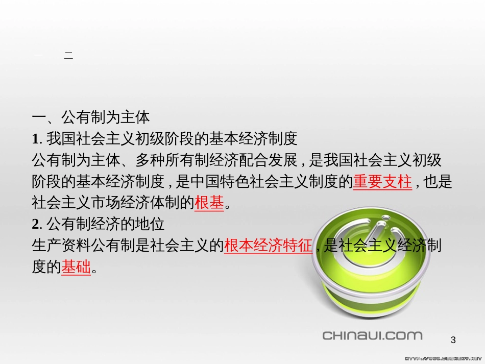 高中政治 第一单元 文化与生活综合探究课件 新人教版必修3 (410)_第3页