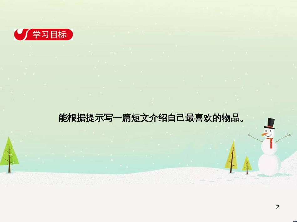 高中政治 第1课 生活在人民当家作主的国家 第2框 政治权利与义务参与政治生活的基础课件 新人教版必修2 (383)_第2页