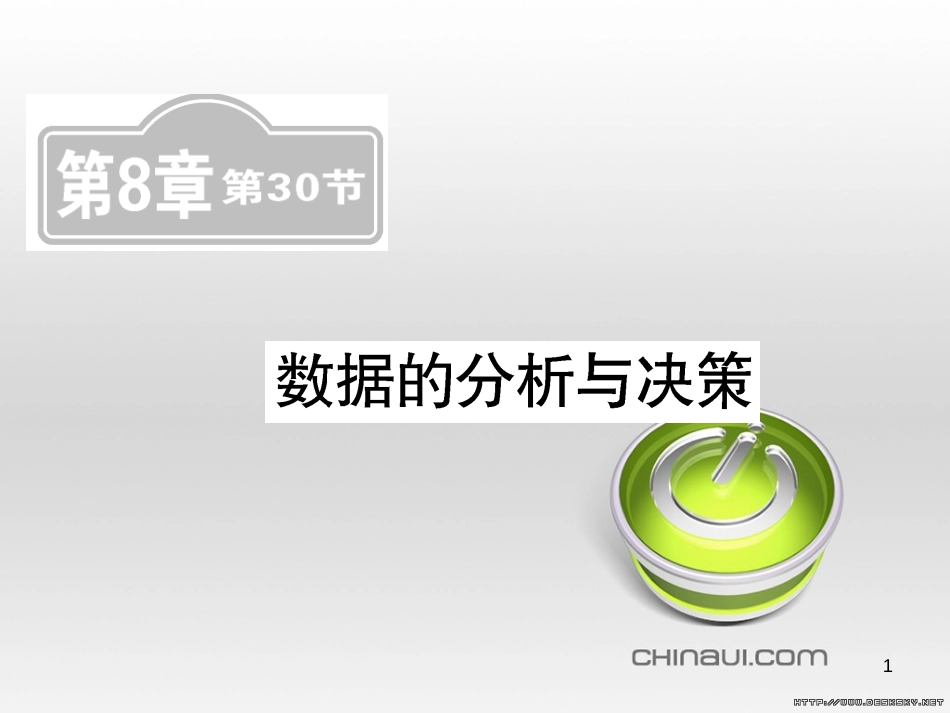 中考数学复习 中考模拟卷（一）课件 (20)_第1页