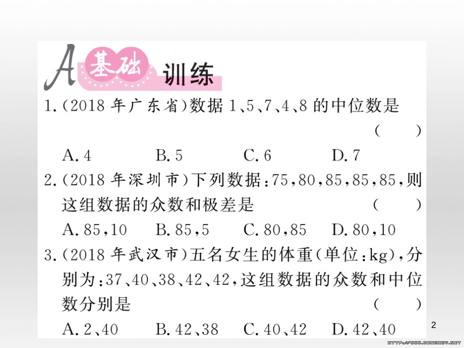 中考数学复习 中考模拟卷（一）课件 (20)_第2页