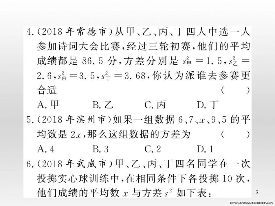 中考数学复习 中考模拟卷（一）课件 (20)_第3页