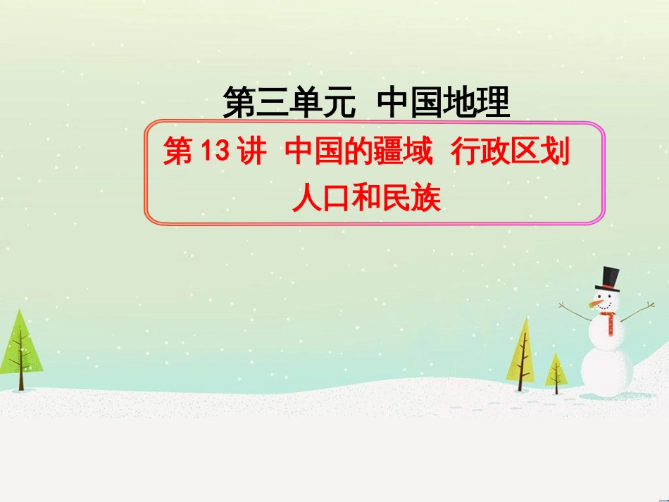 高考地理二轮复习 考前三个月 第二部分 专题二 解题技能提升练 11 基础知识调用专练——破解“基础知识用不上”困惑课件 (612)_第1页