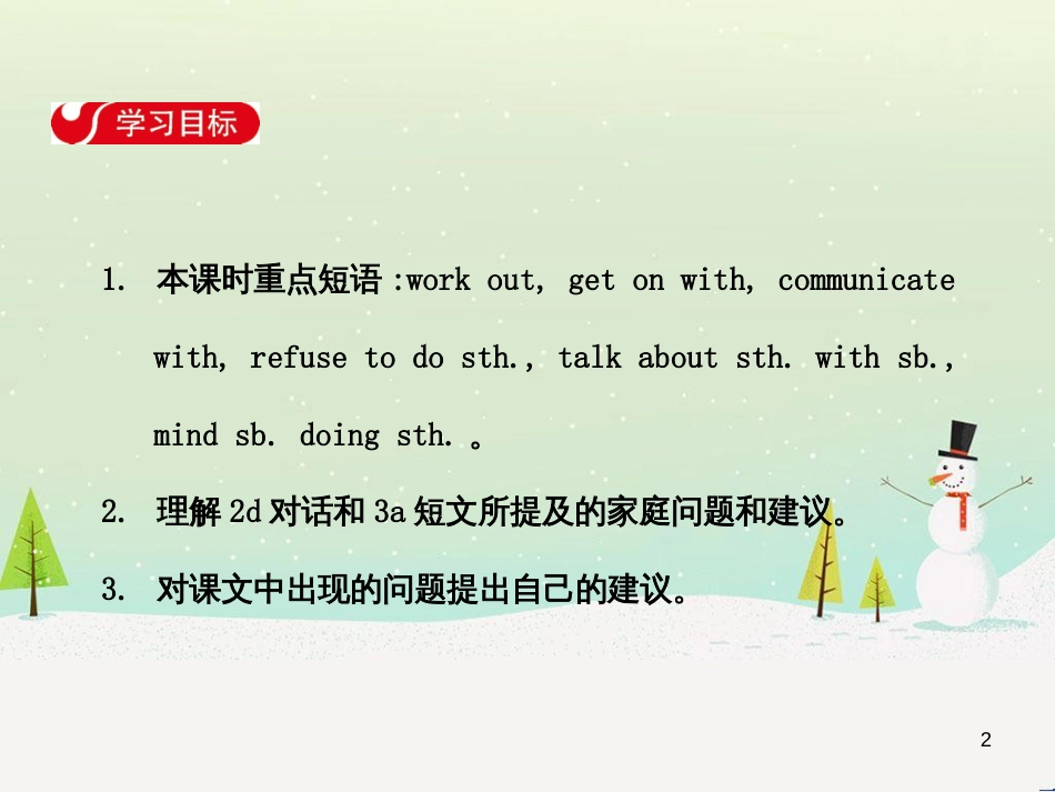 高中政治 第1课 生活在人民当家作主的国家 第2框 政治权利与义务参与政治生活的基础课件 新人教版必修2 (343)_第2页