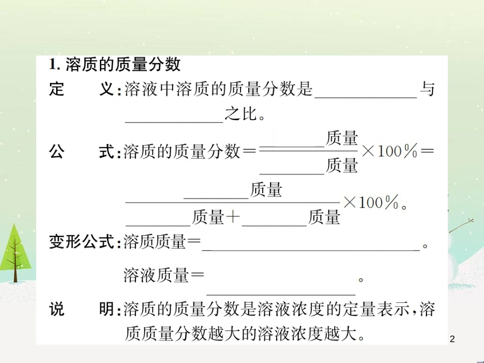 高考地理一轮复习 第3单元 从地球圈层看地理环境 答题模板2 气候成因和特征描述型课件 鲁教版必修1 (205)_第2页