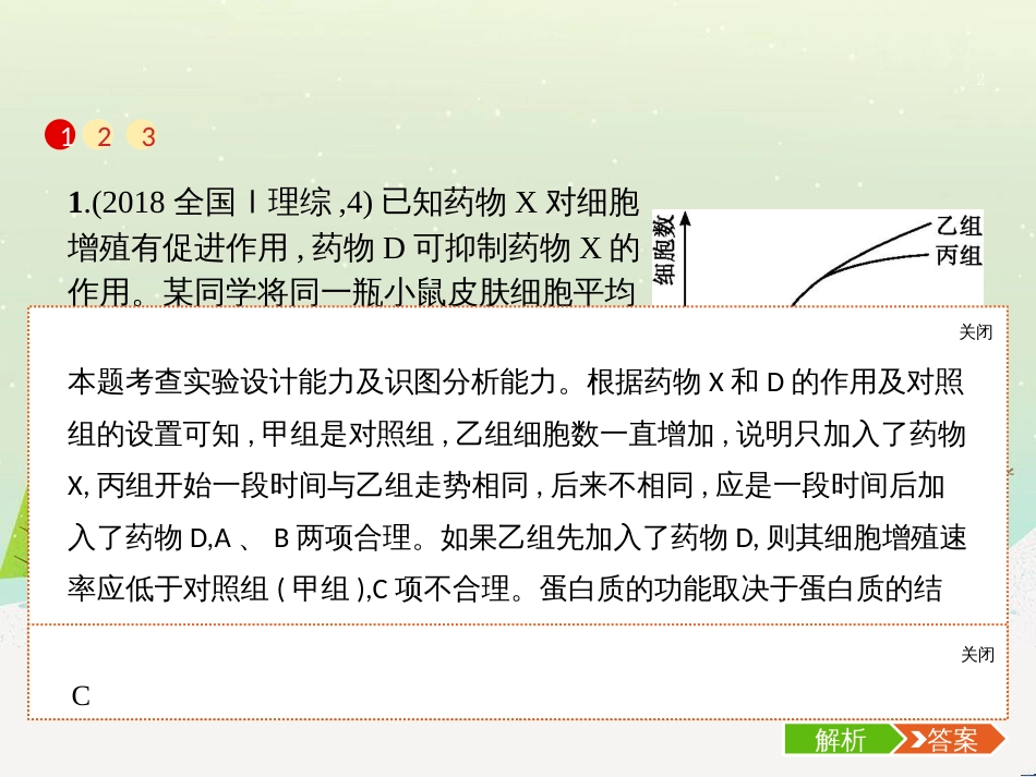 高考地理二轮复习 考前三个月 第二部分 专题二 解题技能提升练 11 基础知识调用专练——破解“基础知识用不上”困惑课件 (437)_第2页