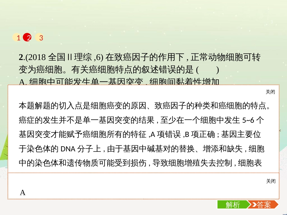 高考地理二轮复习 考前三个月 第二部分 专题二 解题技能提升练 11 基础知识调用专练——破解“基础知识用不上”困惑课件 (437)_第3页