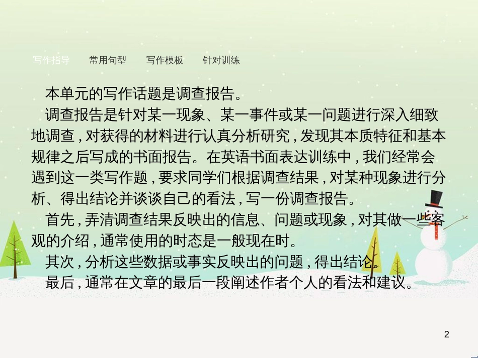 高中政治 第1课 生活在人民当家作主的国家 第2框 政治权利与义务参与政治生活的基础课件 新人教版必修2 (1877)_第2页